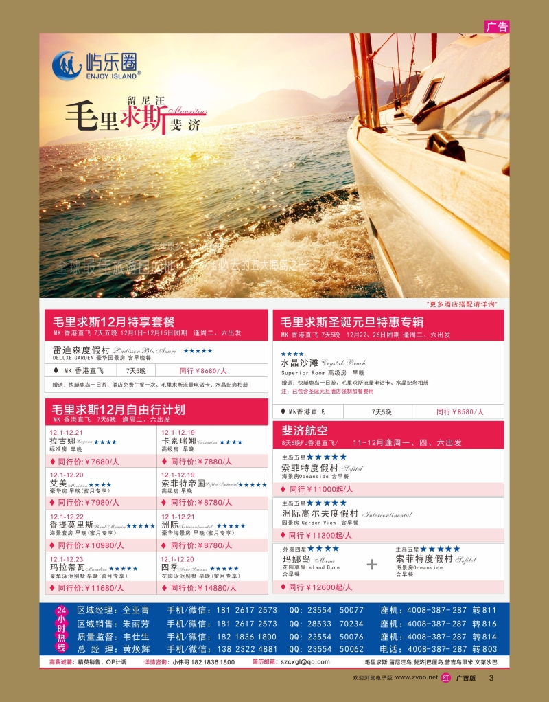 rr03屿乐圈【毛里求斯·留尼汪·斐济】切位商