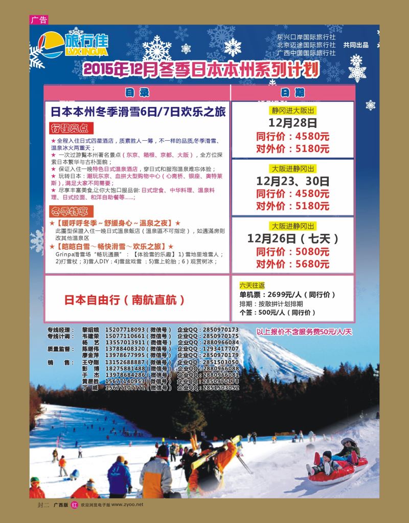 红版封二旅行佳—日本计划｛02061｝