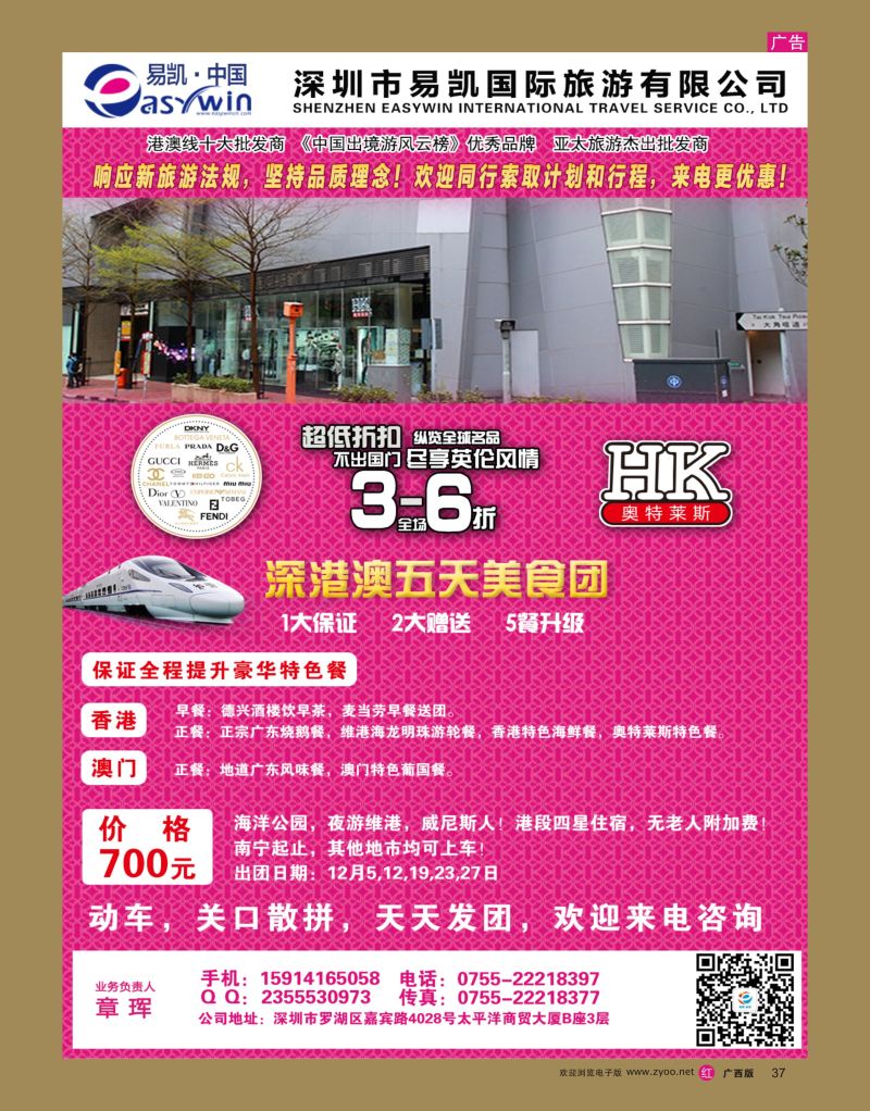 rr37易凯·中国—全国港澳散拼全国批发商