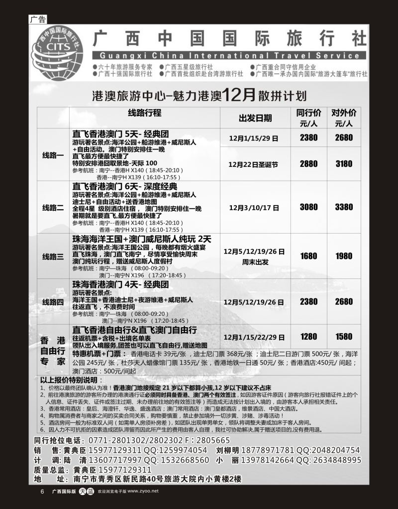 单彩天蓝r06广西国旅港澳中心—魅力港澳12月散拼计划