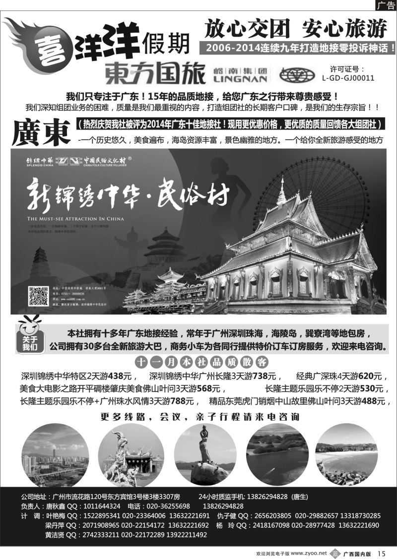 b15广东专业地接-喜洋洋假期