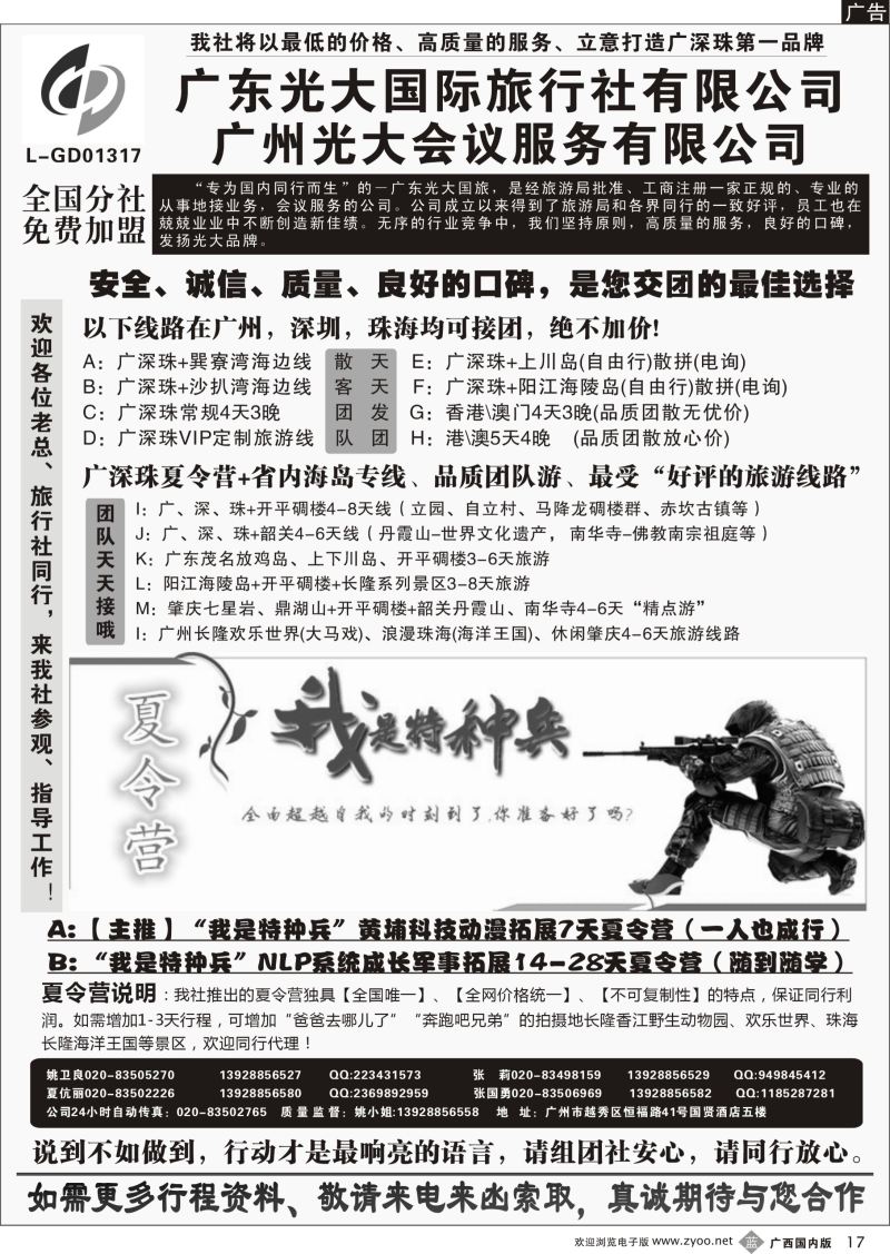 b17广深珠、广东省内地接、暑期特种兵夏令营——广东光大国旅