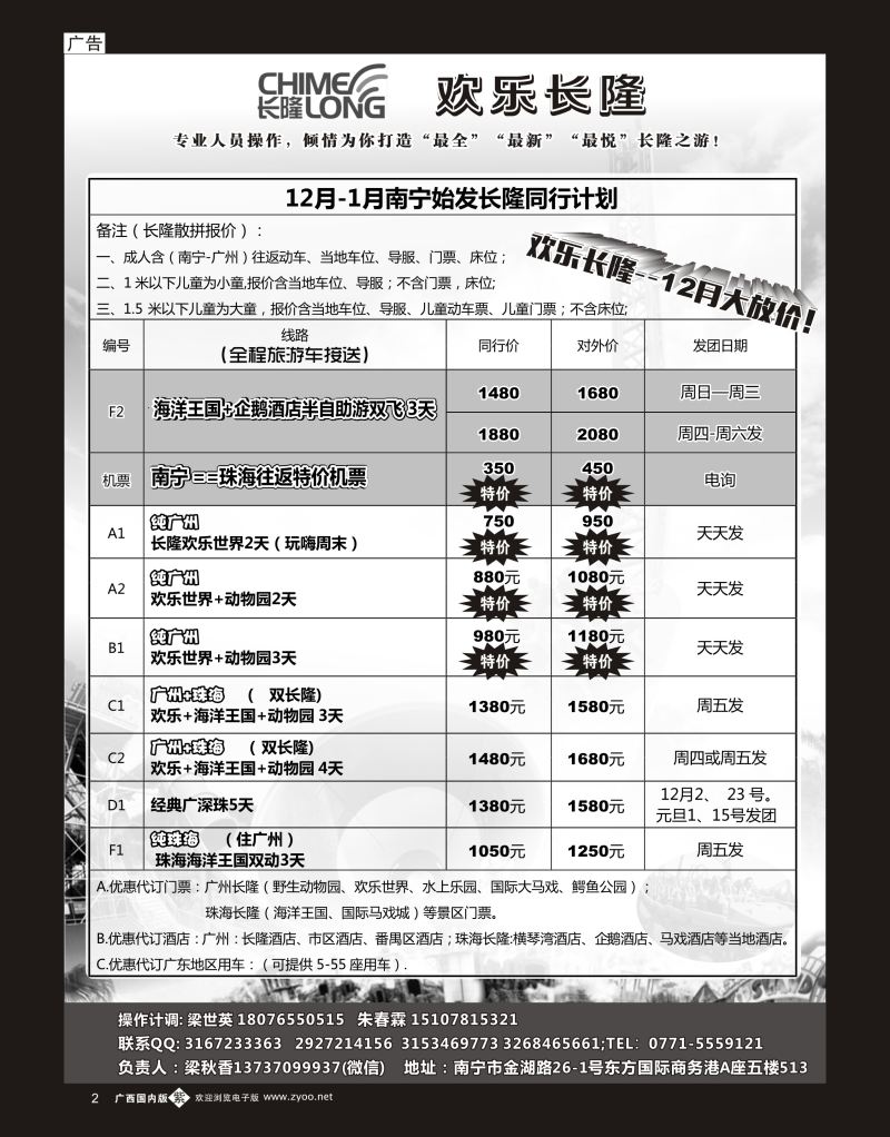 单彩紫b02东南之旅—欢乐长隆专线