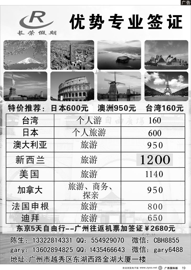 r19长荣假期——自由行签证中心