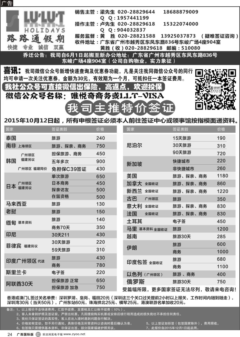 r24路路通签证同行报价