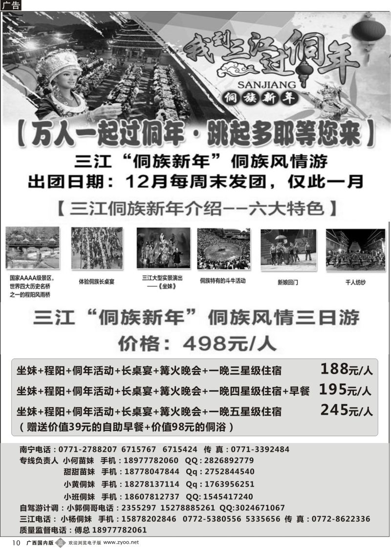 b10融水三江专线