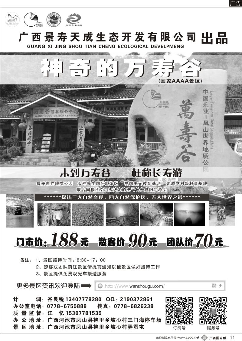 b11万寿谷景区｛09109｝