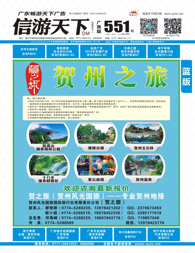 蓝版封面-贺之旅—贺州专业地接（邓海峰）｛02073｝