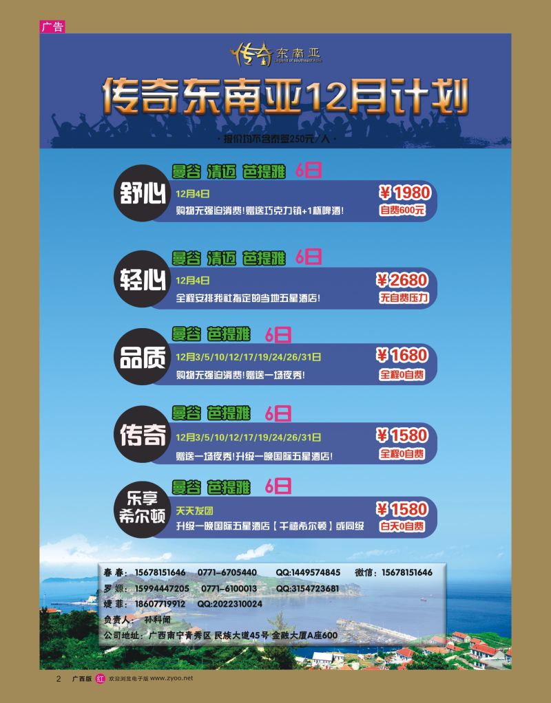 rr02传奇东南亚—12月欧洲计划｛07041｝