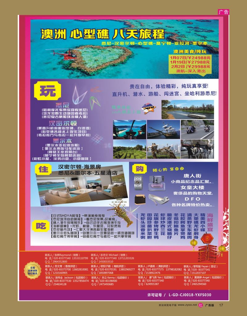 rr17新星旅游--澳纽专线2