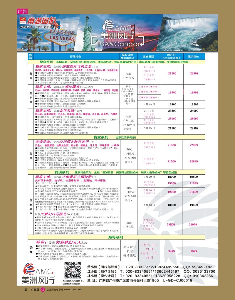 rr18美洲风行--美加线路2016年1-3月散客计划