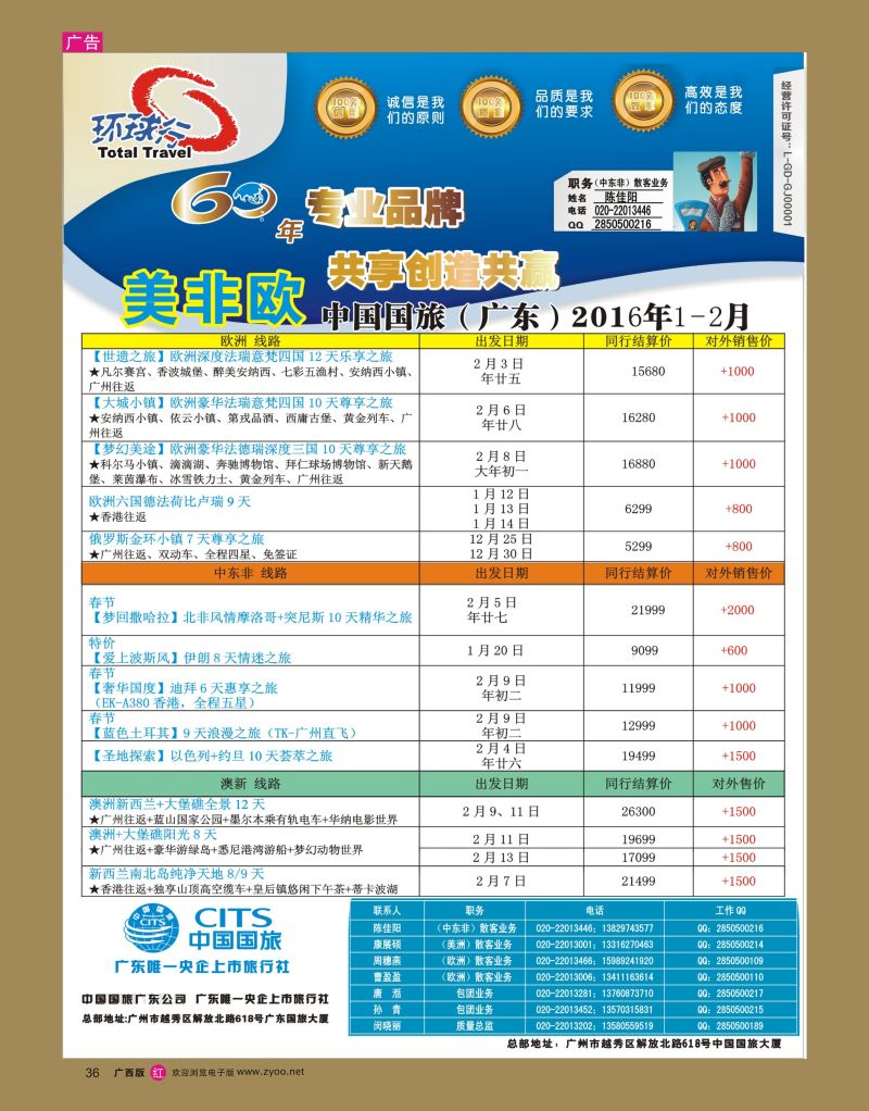 rr36中国国旅（广东）国际旅行社--欧美非计划