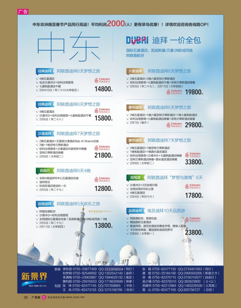 rr38新景界-环球旅程-中东非洲春节计划