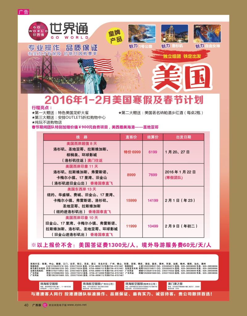rr40世界通-2016年1-2月美国寒假及春节计划｛01990｝