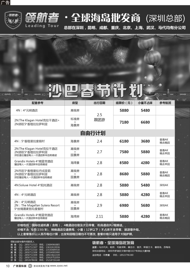 r10沙巴春节同业计划