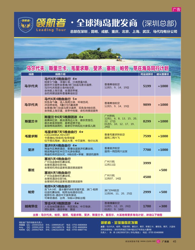 rr45领航者-马尔代夫、毛里求斯、帕劳、塞班、芽庄高端海岛批发商
