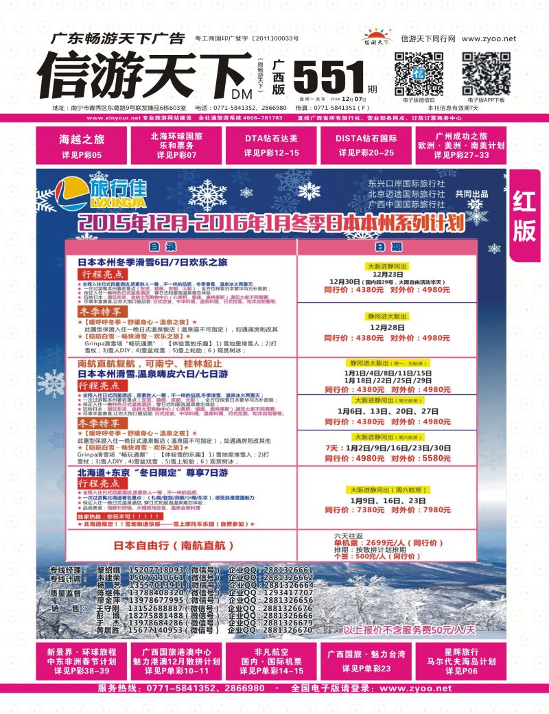 红版封面-旅行佳—日本计划｛02061｝