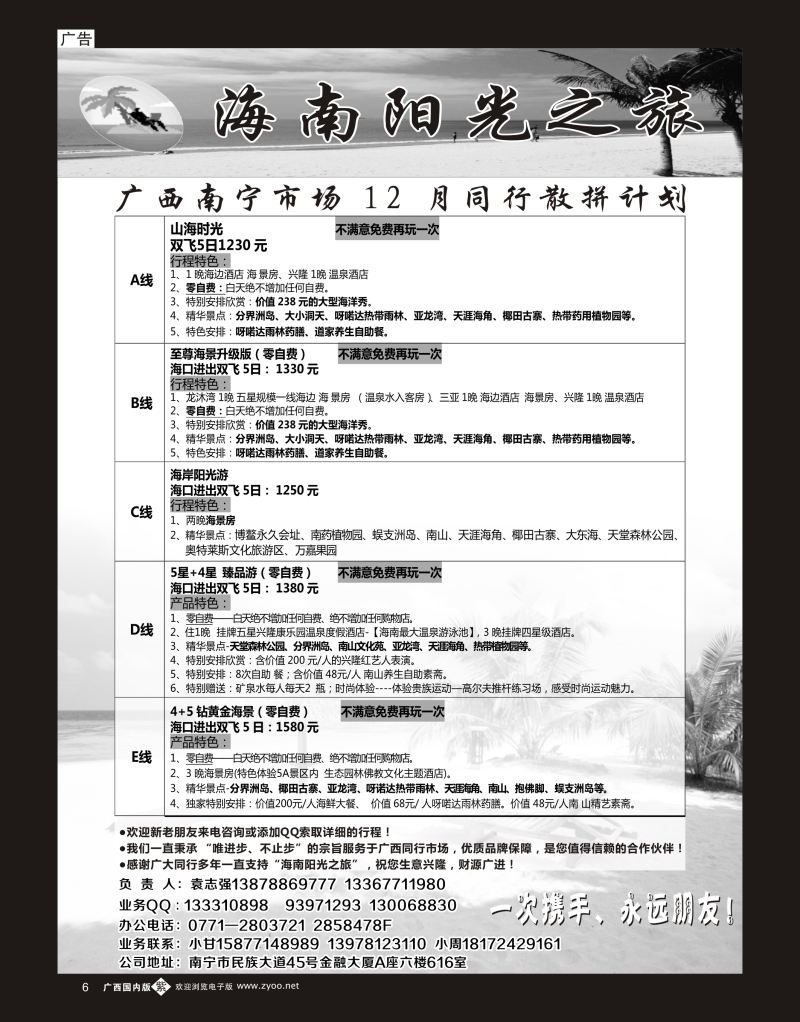单彩紫b06海南阳光之旅