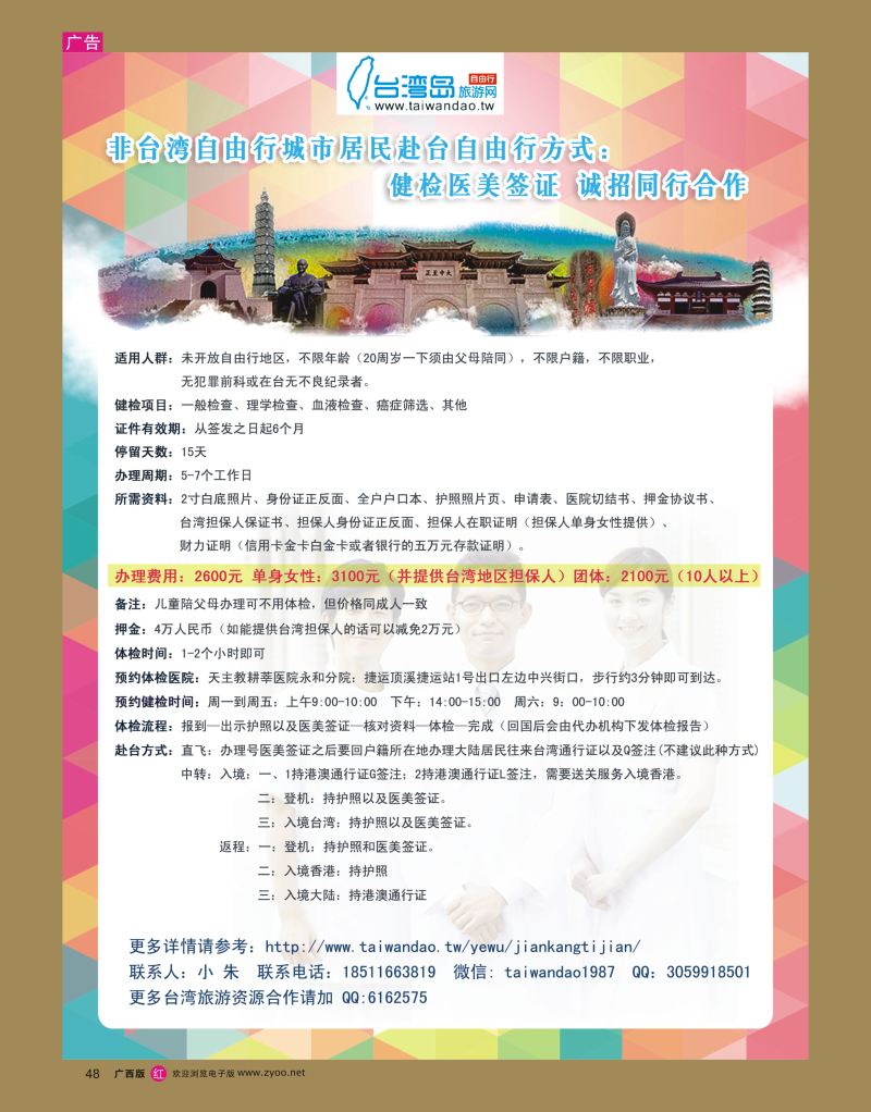 rr48健检医美签证赴台自由行新方式