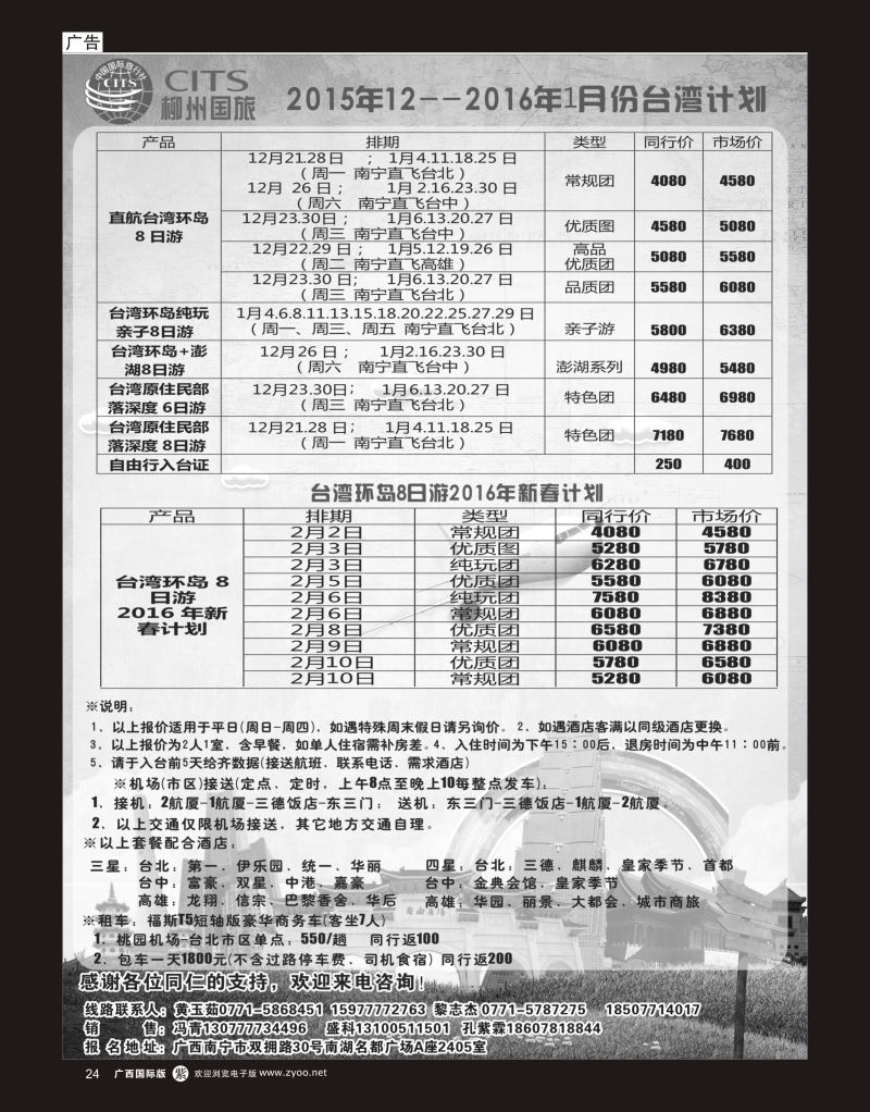 单彩紫r24柳州国旅南宁分社—2015年12月-2016年2月台湾计划