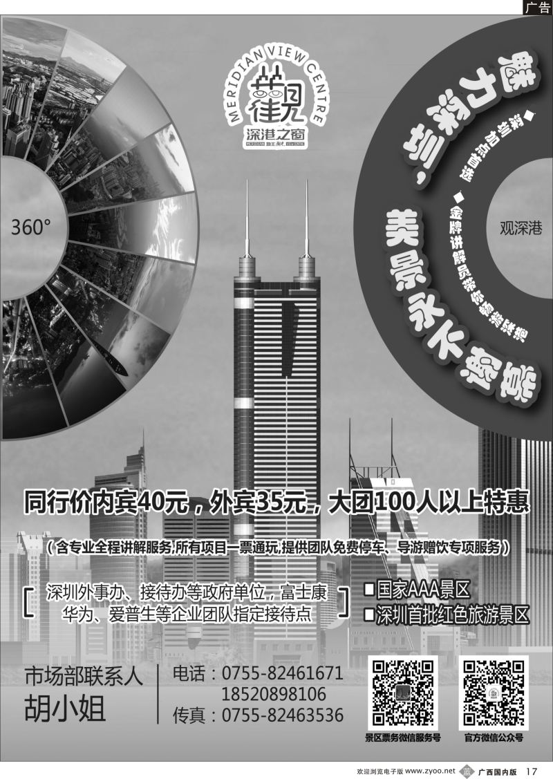 b17深圳加点首选——地王观光  