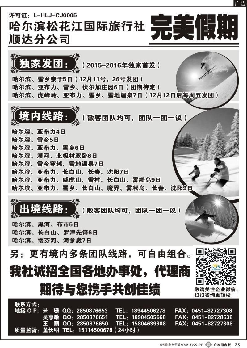 b25完美假期~东北专业地接