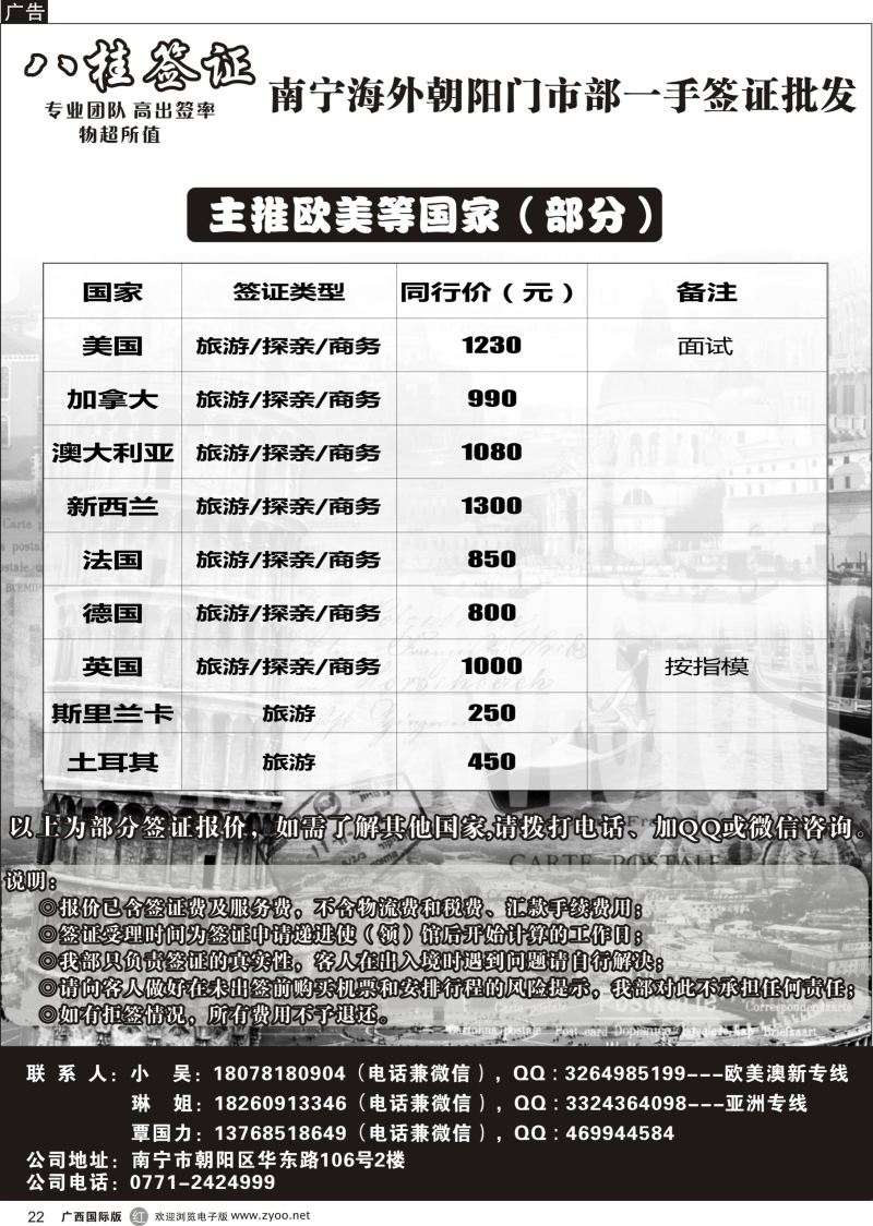 r22八桂旅游
