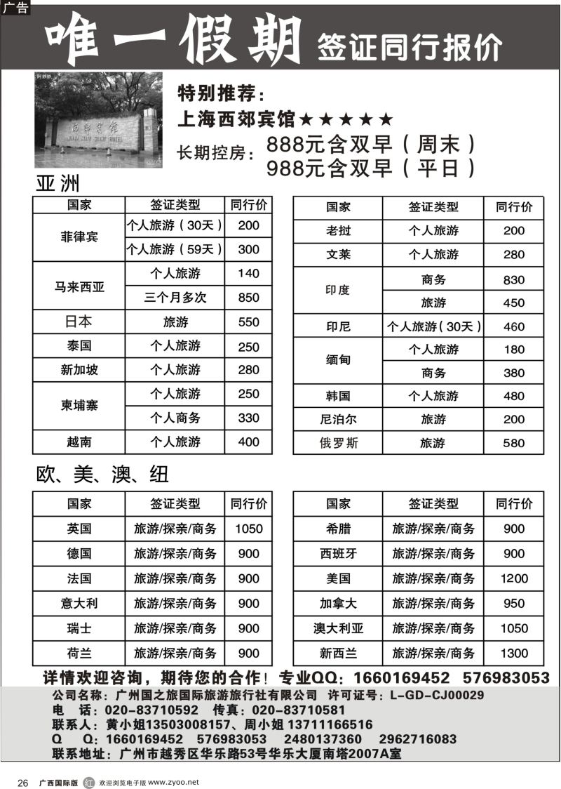r26唯一假期-全球签证同行报价