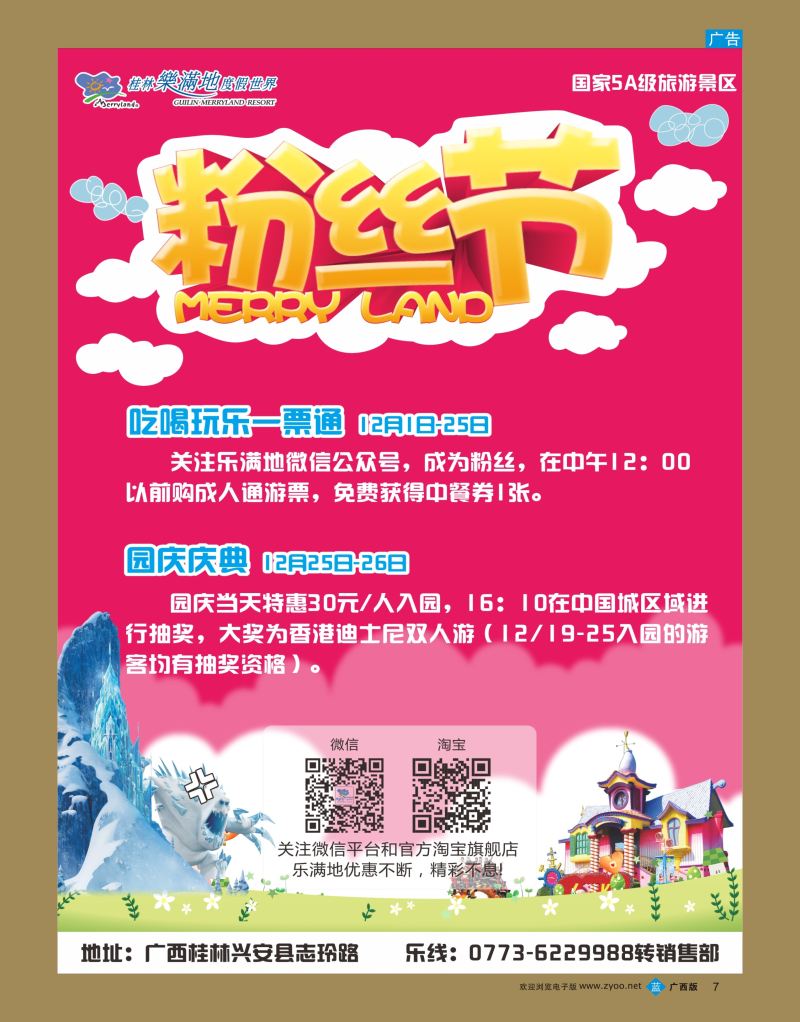bb07桂林乐满地度假世界