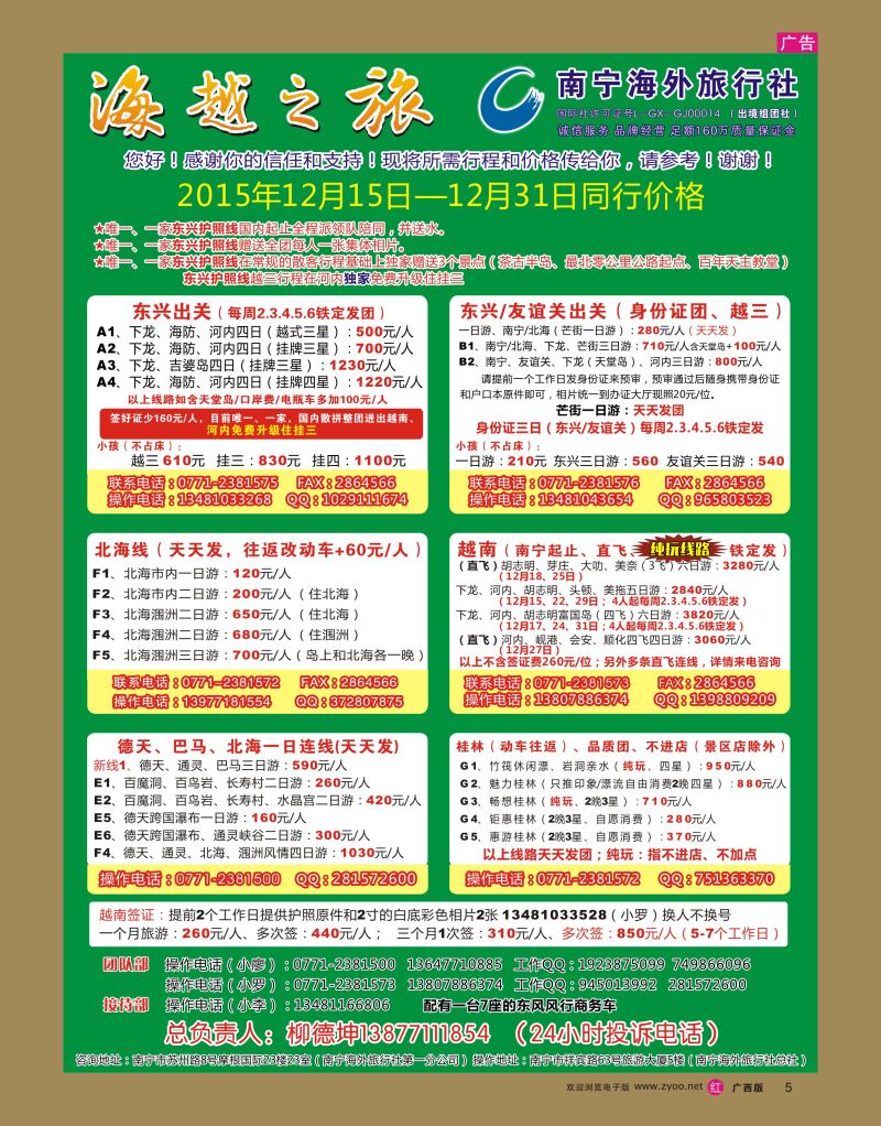 rr05海越之旅｛02040｝