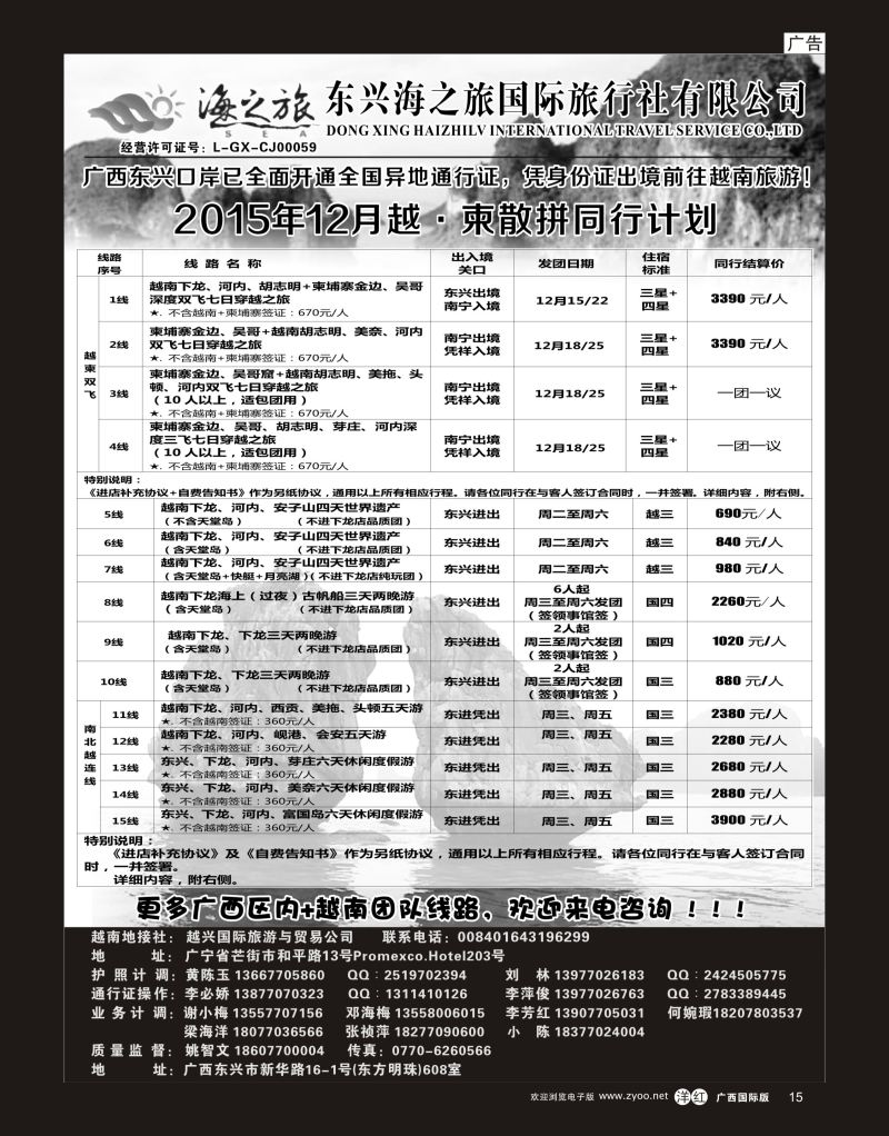 单彩洋红r15东兴海之旅国际旅行社有限公司