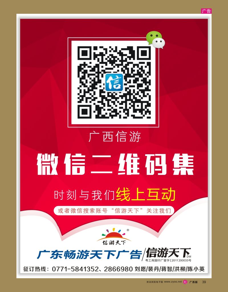 rr39信游天下—重磅推出《广西旅游微信二维码集》