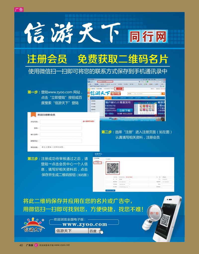 rr40信游天下—同行网客户端