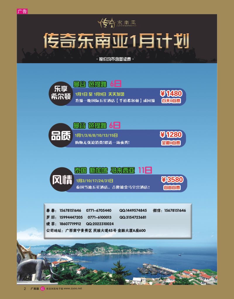rr02传奇东南亚—2016年1月欧洲计划｛07041｝