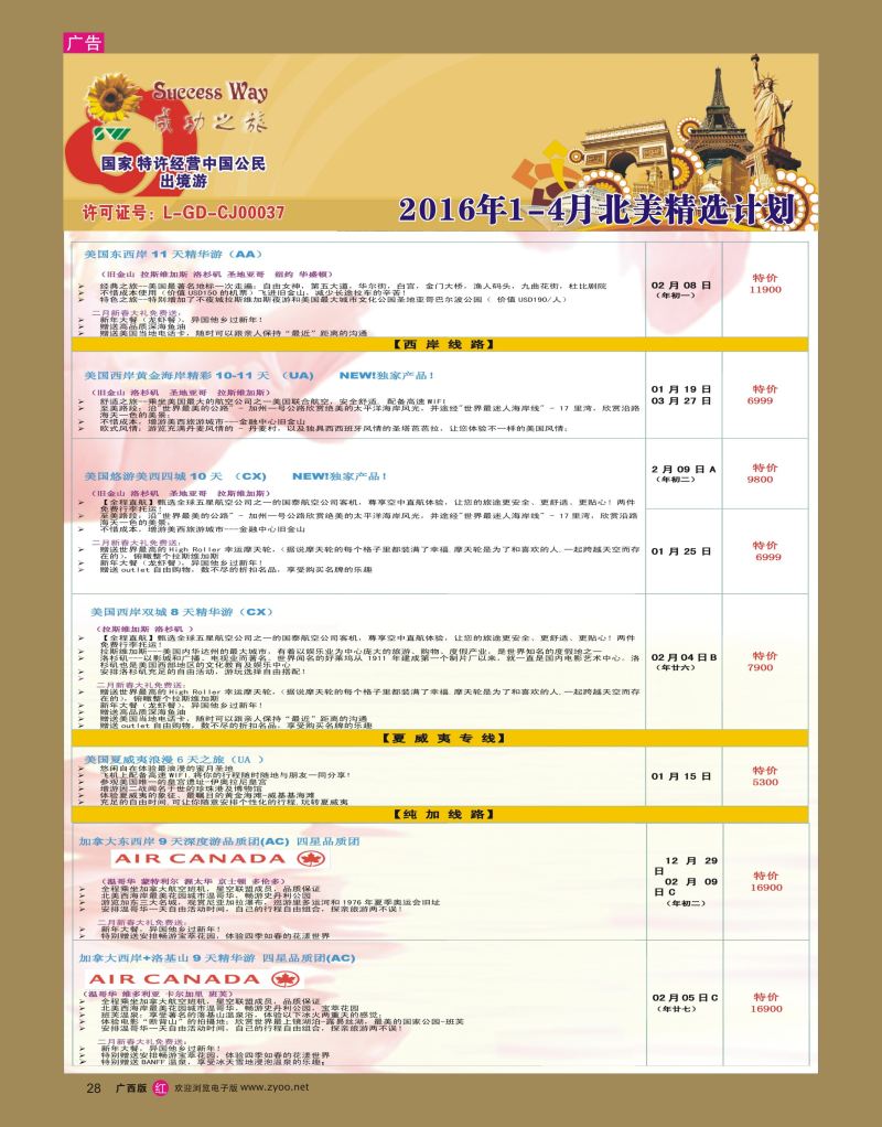 rr28广州成功之旅－－欧洲、美洲、南美计划