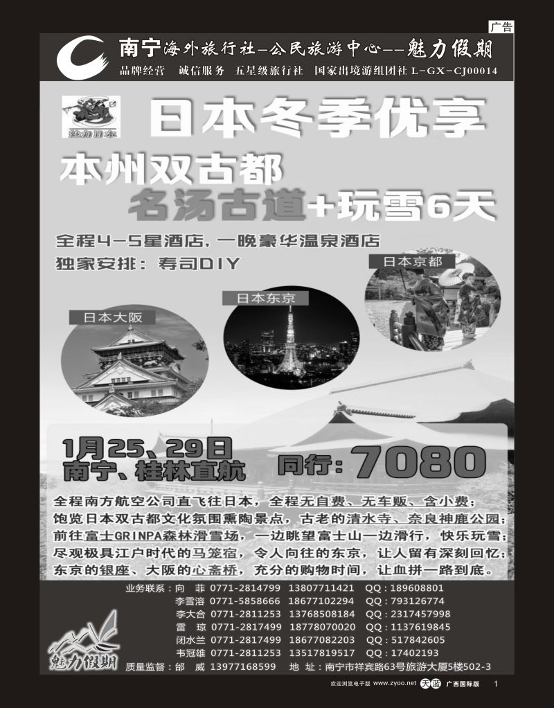 单彩天蓝r01南宁海外公民旅游中心（魅力假期）—出境产品计划 