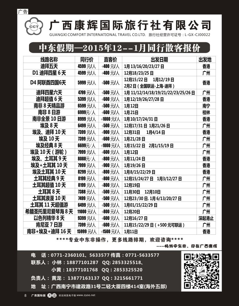 单彩天蓝r08广西康辉-中东假期