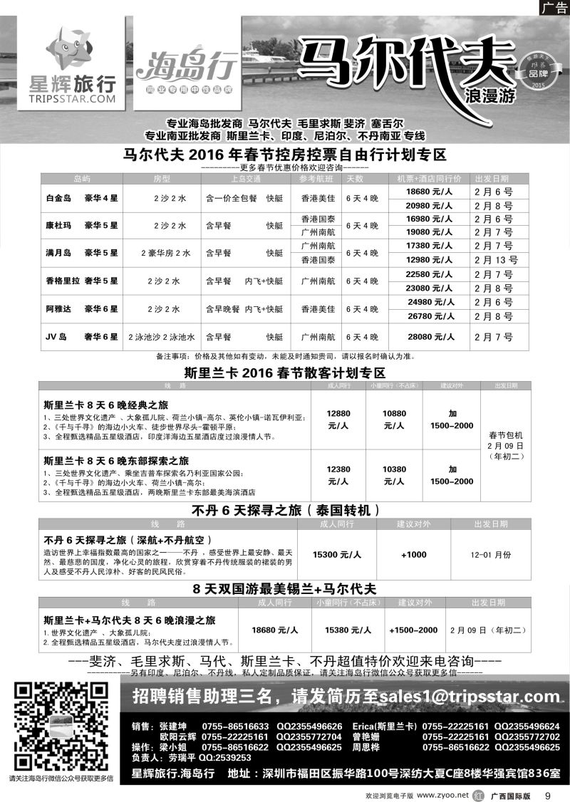 r09星辉旅行-马尔代夫海岛计划
