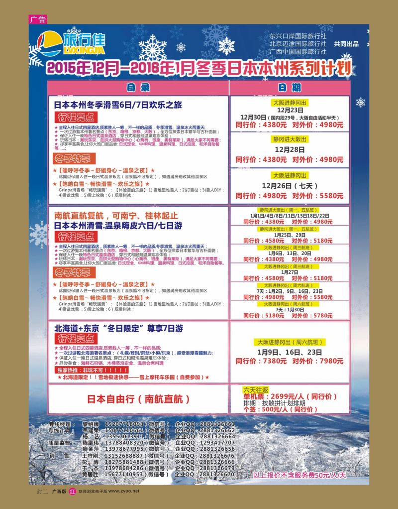 红版封二-旅行佳—日本计划｛02061｝