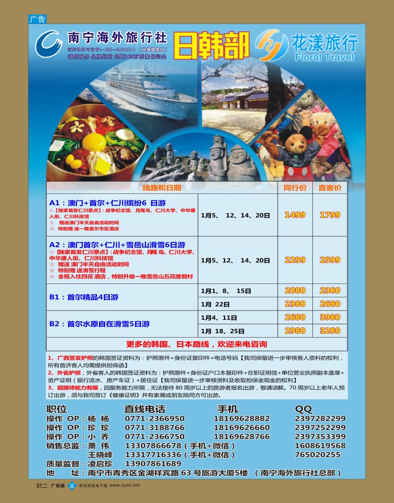 蓝版封二-南宁海外——花漾旅行