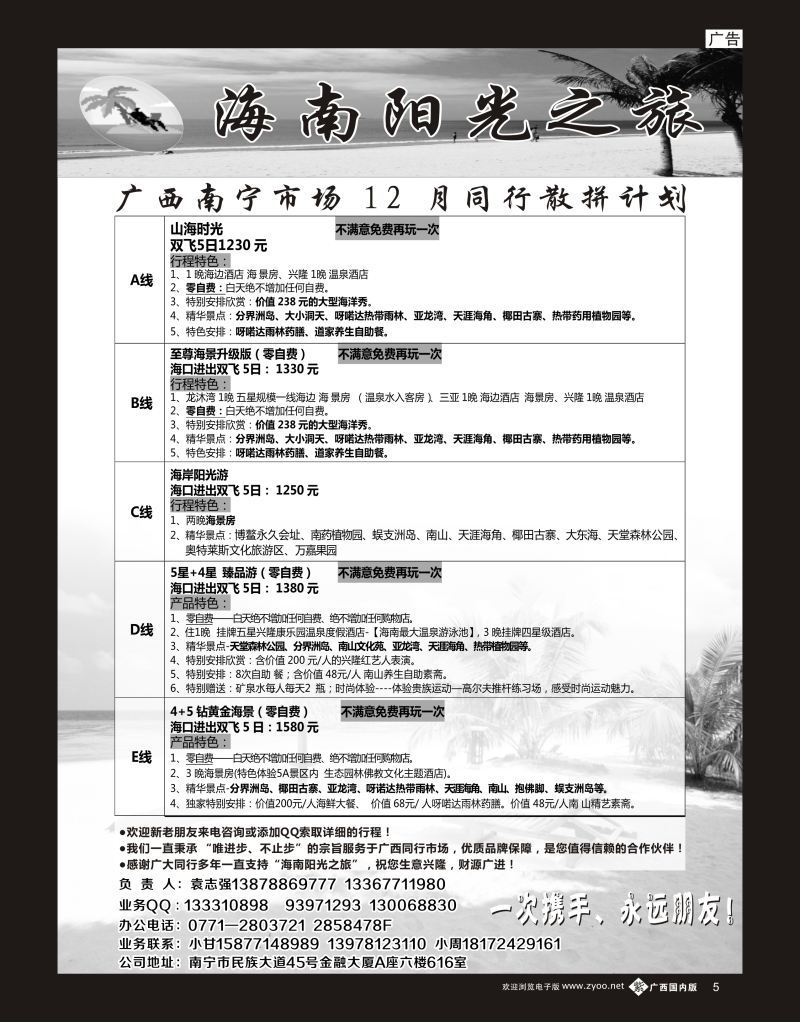 单彩紫b05海南阳光之旅
