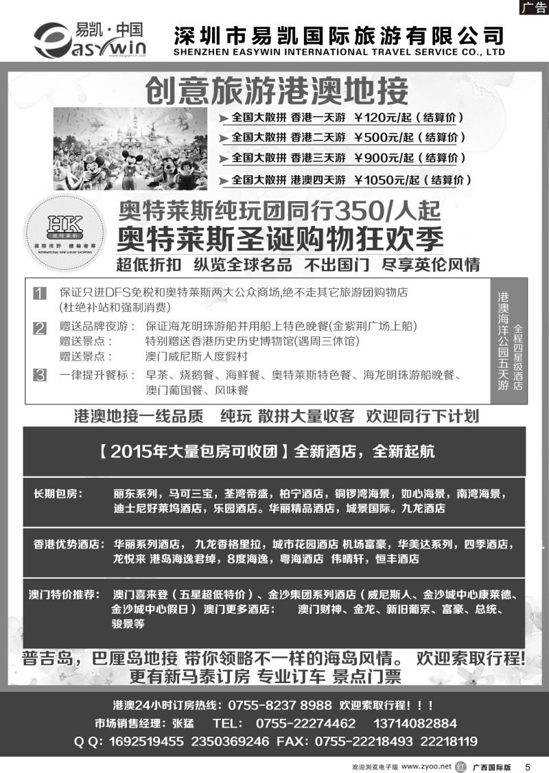 r05易凯·中国港澳专业地接