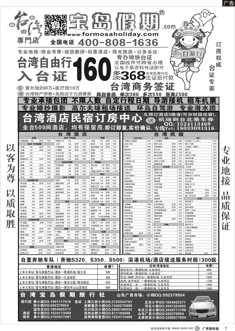 r07台湾宝岛假期-台湾专线