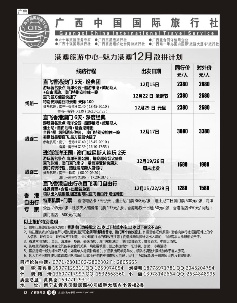 单彩洋红r12广西国旅港澳中心—魅力港澳12月散拼计划
