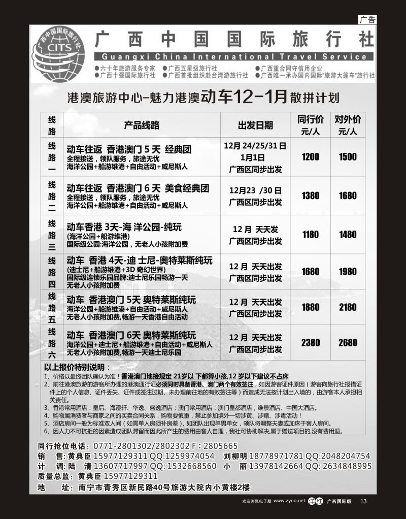 单彩洋红r13广西国旅港澳中心—魅力港澳动车12月-1月散拼计划