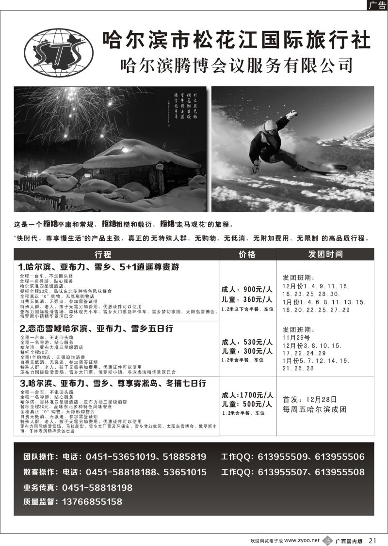 b21哈尔滨玉松分公司