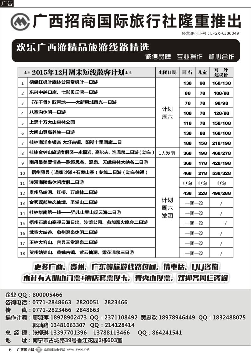 b06广西招商国旅—区内热推 