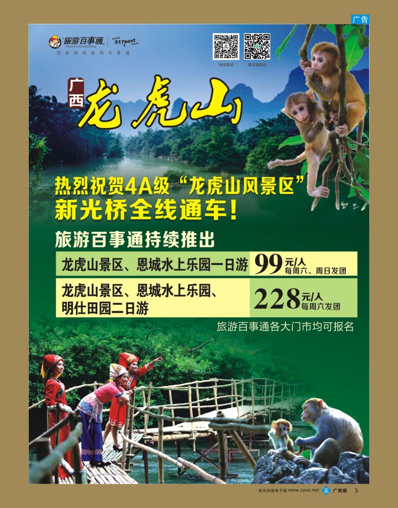 bb03广西百事通国际旅行社有限公司