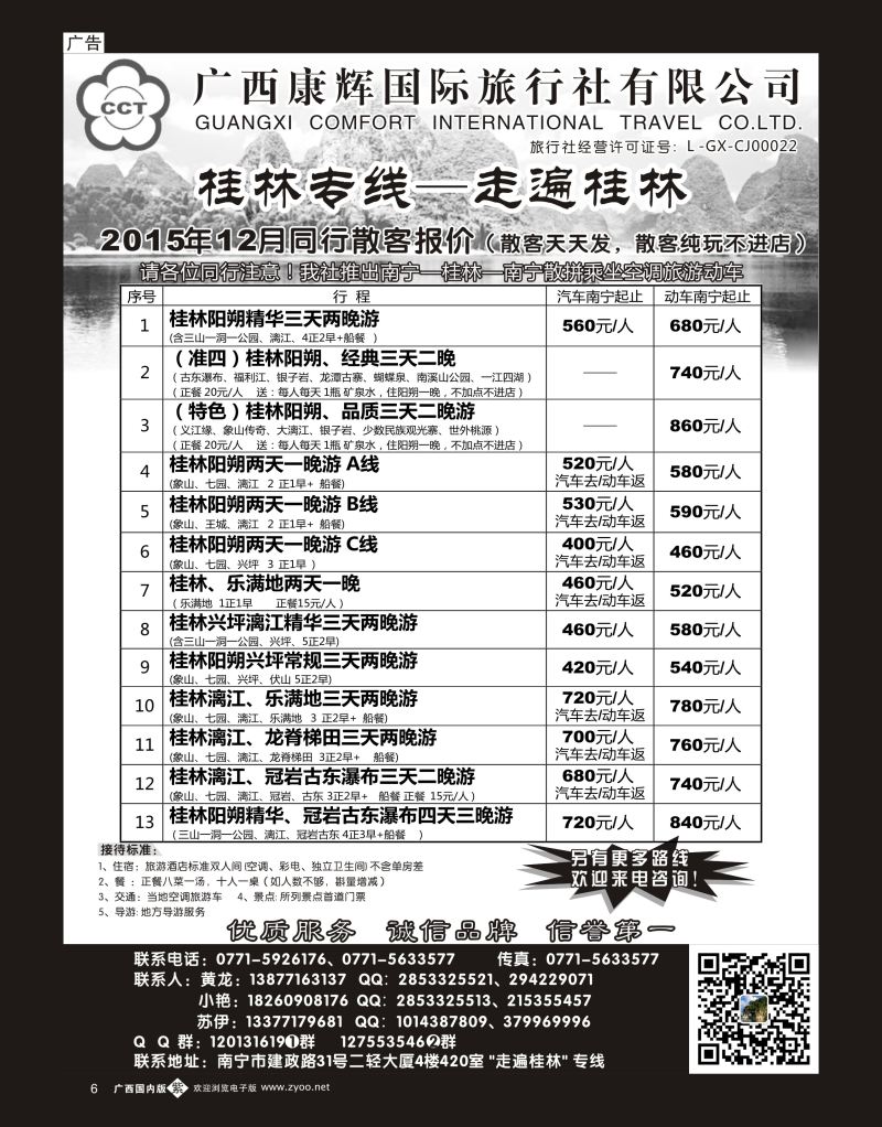 单彩紫b06广西康辉—桂林专线｛03633｝