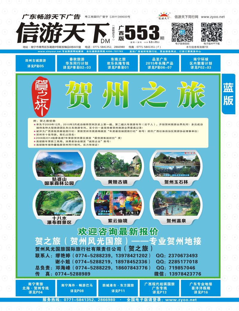 蓝版封面-贺之旅—贺州专业地接（邓海峰）